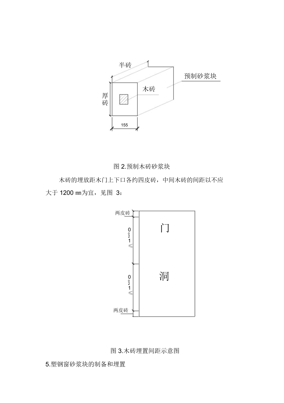 砌体工程施工中应注意的问题.doc_第2页