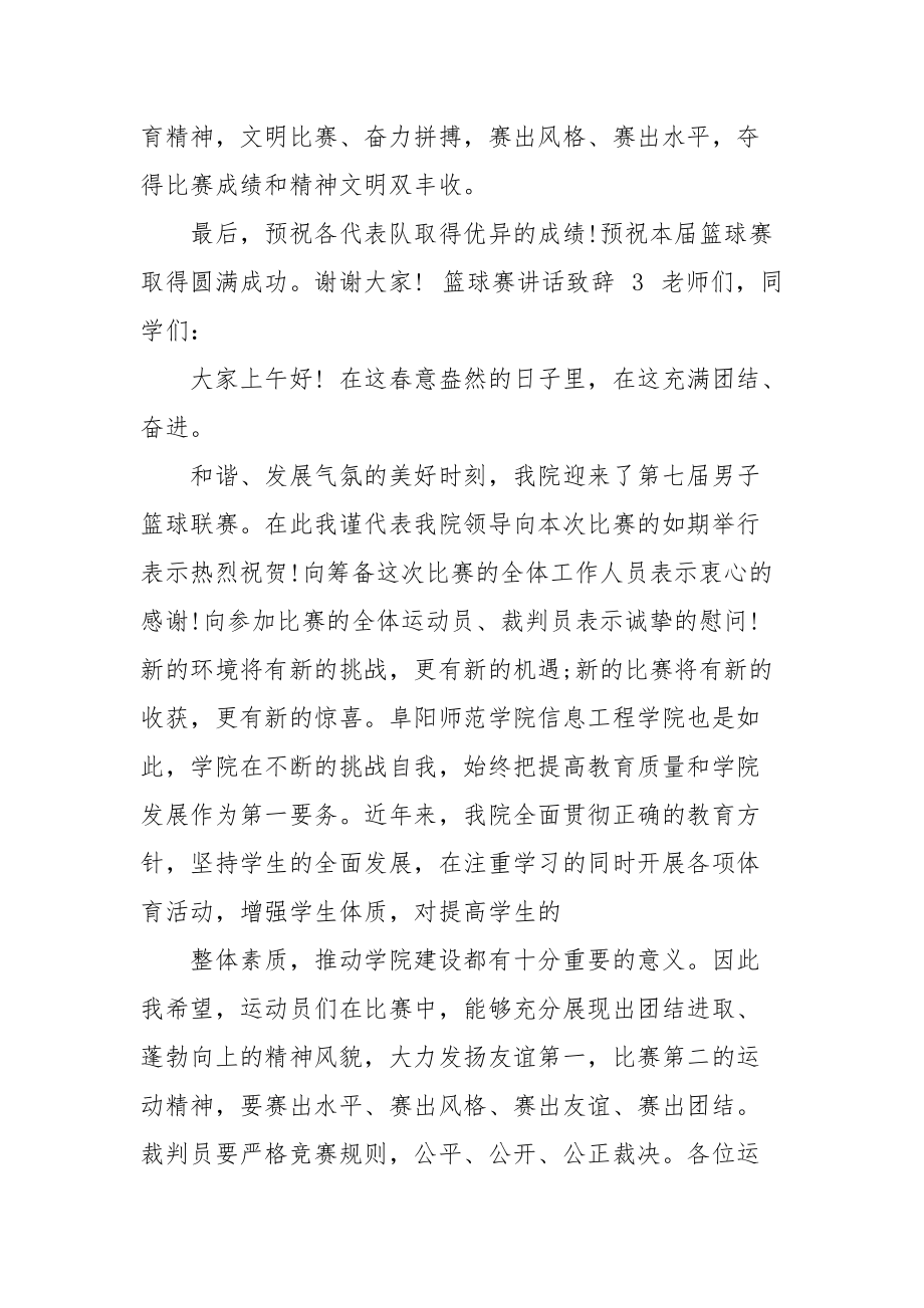 篮球赛讲话致辞集锦2021.docx_第3页