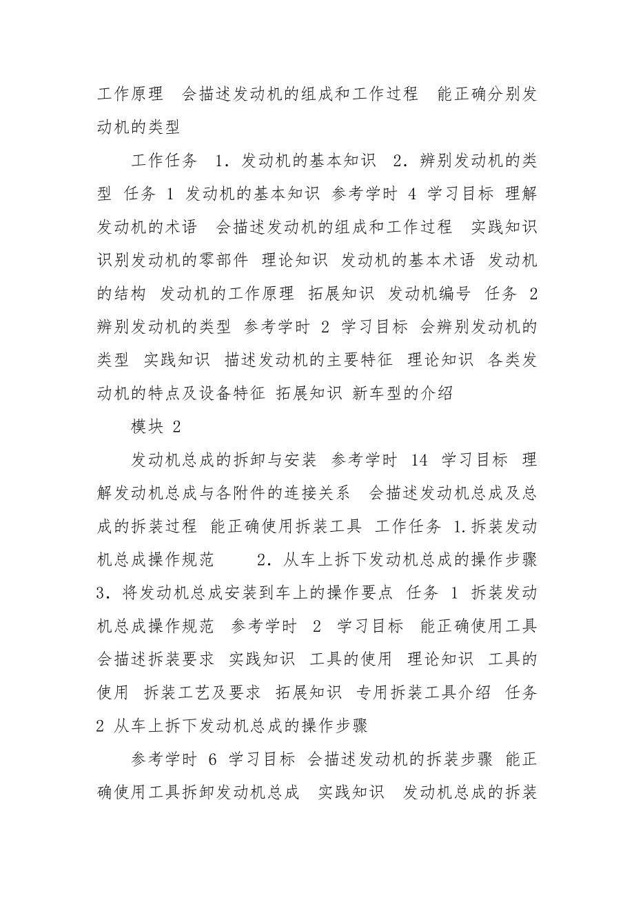 汽车发动机构造与维修课程标准.docx_第3页