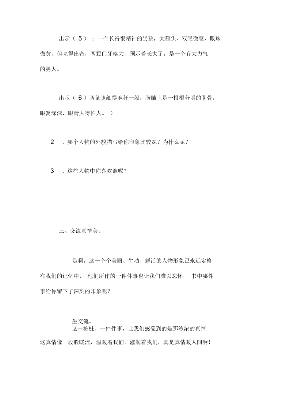 走进美丽的草房子——《草房子》读书交流活动设计.docx_第3页