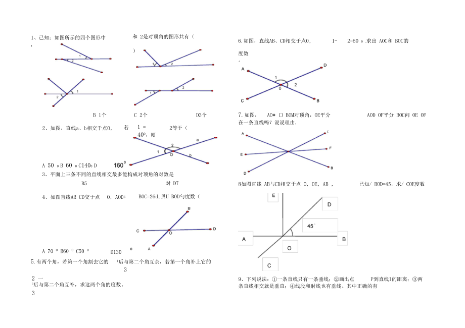 三线八角练习题.docx_第1页