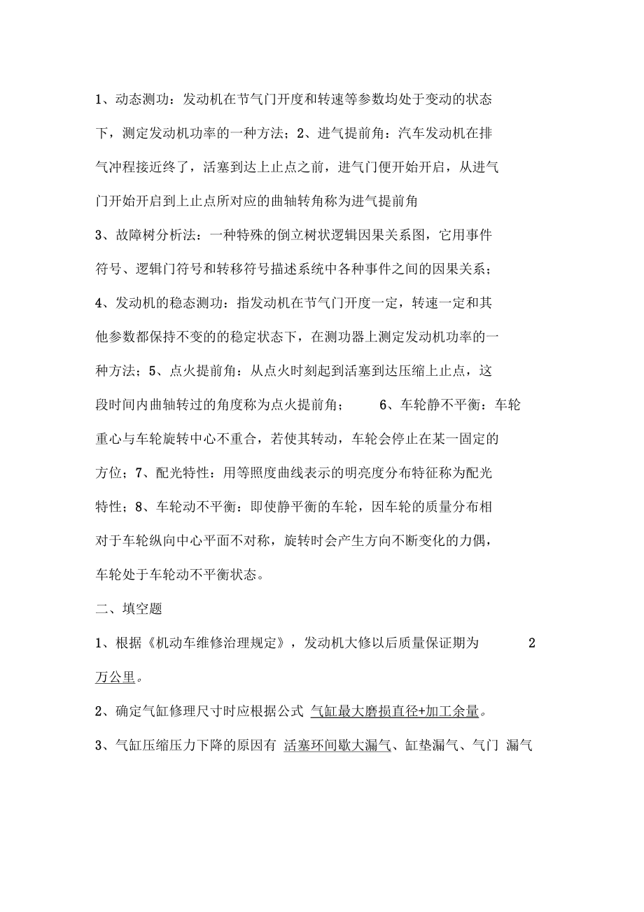 汽车综合故障诊断复习总结.docx_第1页