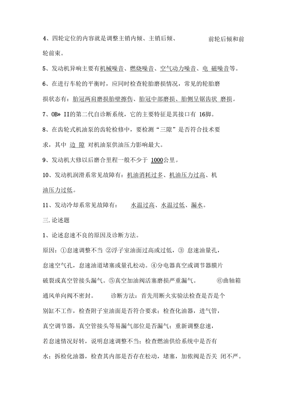 汽车综合故障诊断复习总结.docx_第2页