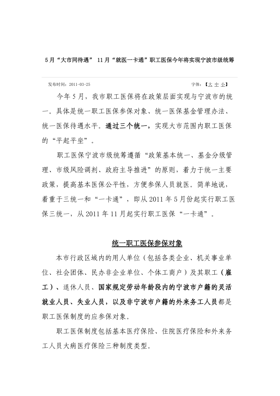 统一医保基金管理办法与待遇水平.docx_第1页