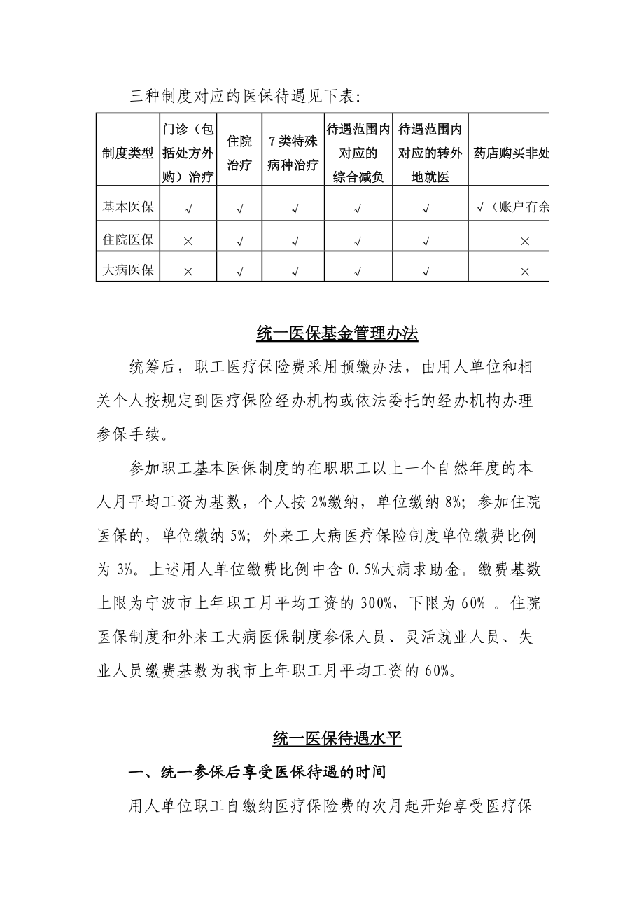 统一医保基金管理办法与待遇水平.docx_第3页