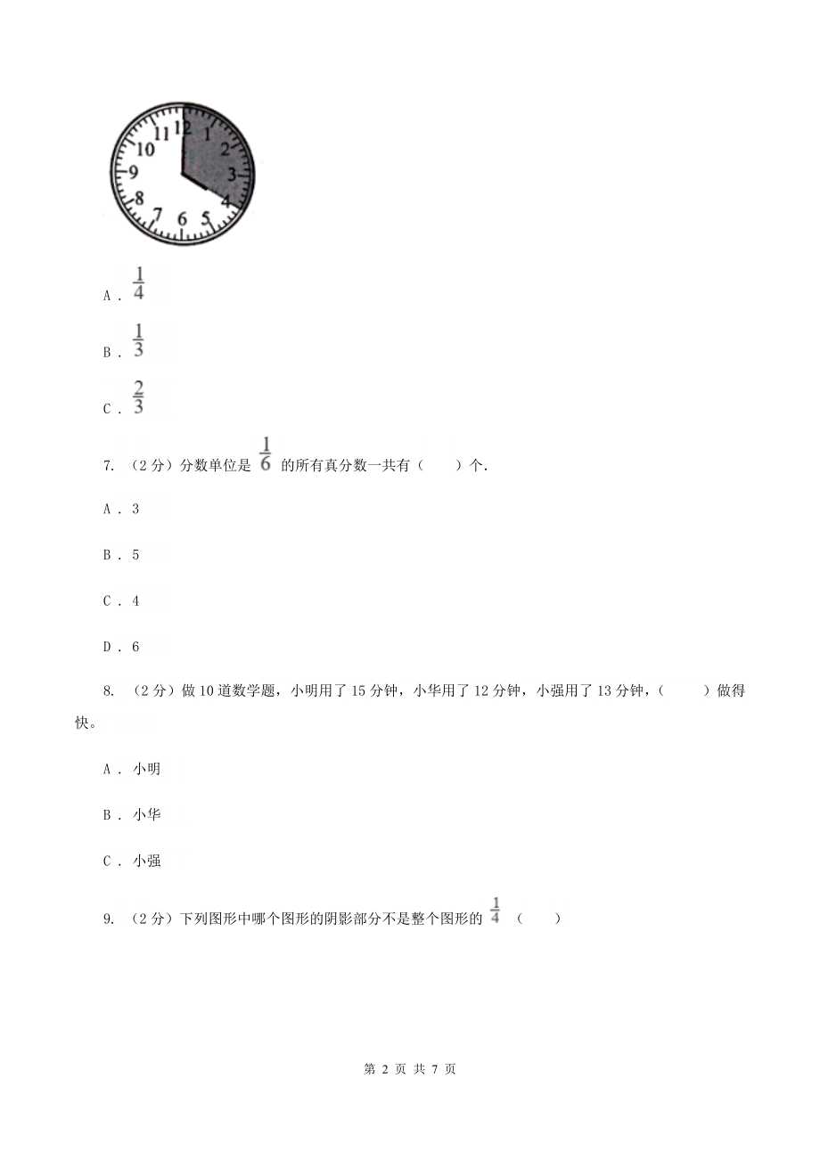 2019-2020学年小学数学人教版五年级下册-4.2真分数和假分数同步练习B卷.doc_第2页