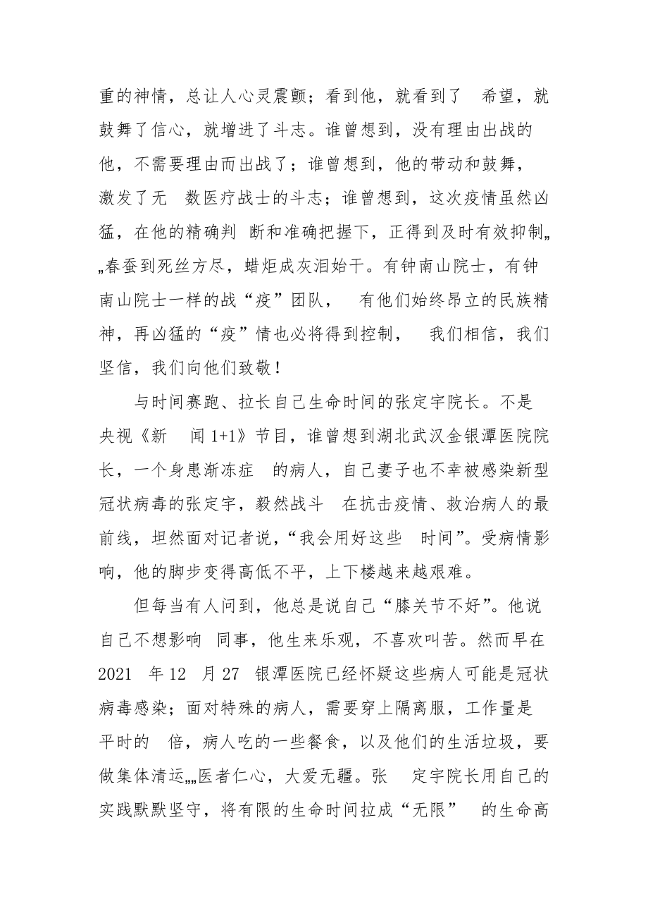 抗击疫情心得体会-“中国脊梁”：敢于担当战斗力让人动容感召力.docx_第2页