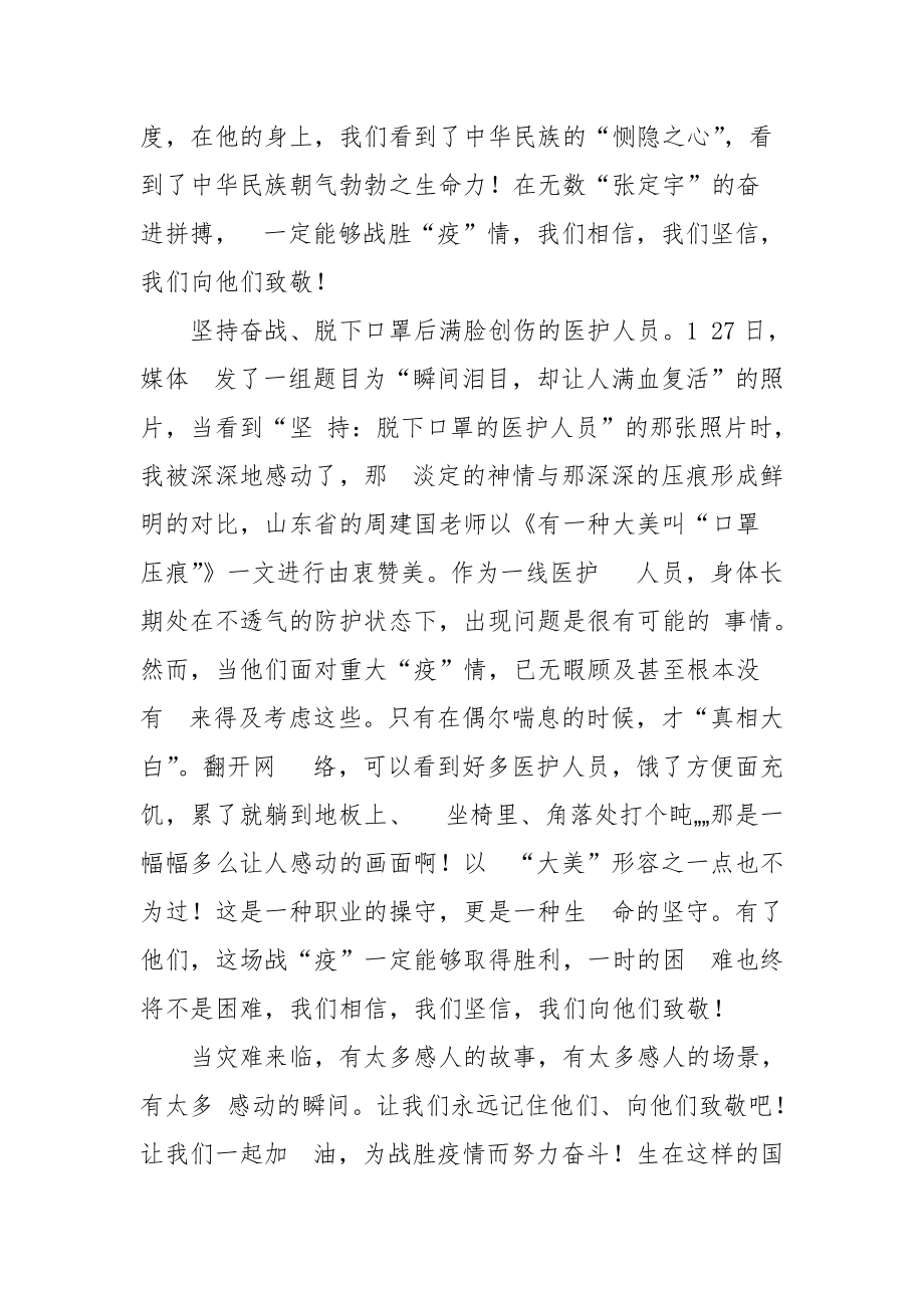 抗击疫情心得体会-“中国脊梁”：敢于担当战斗力让人动容感召力.docx_第3页