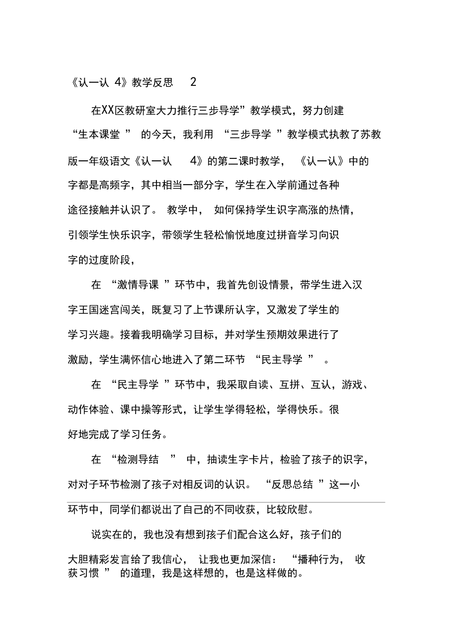 《认一认4》教学反思.docx_第2页