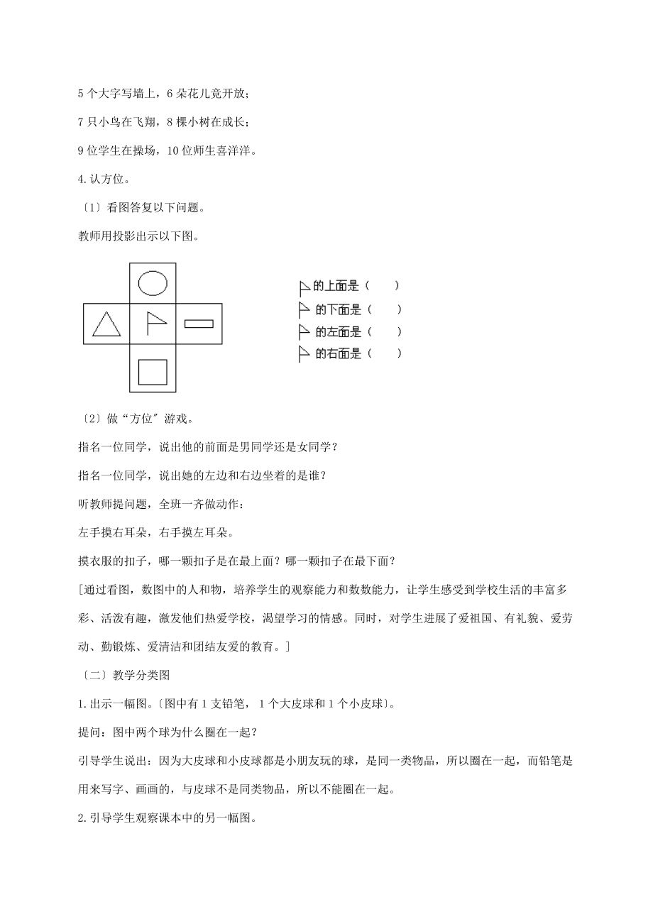 一年级数学上册 准备课教案 人教版 教案.doc_第3页