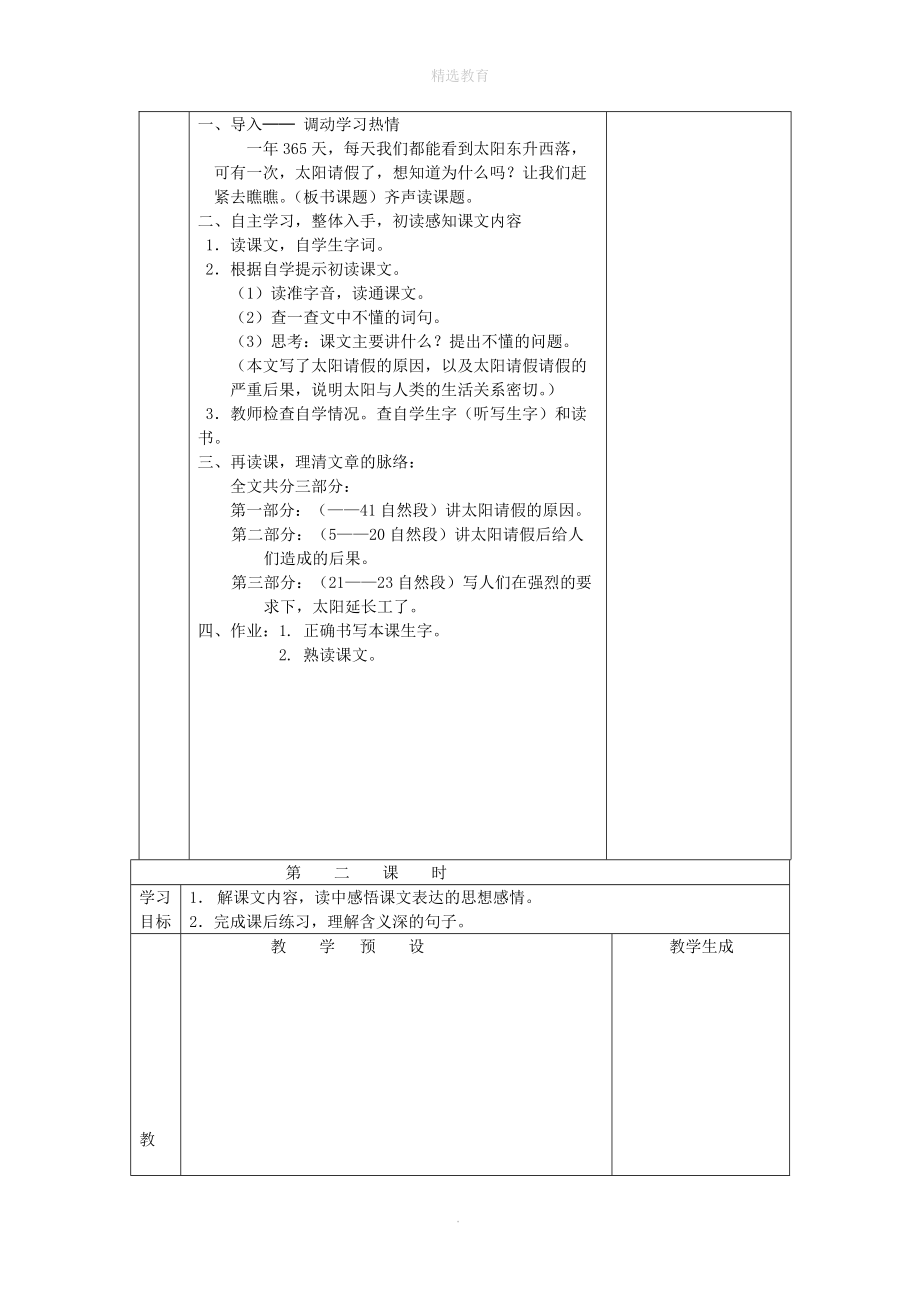 202X学年六年级语文上册第六单元17太阳请假的时候教案鄂教版.doc_第2页