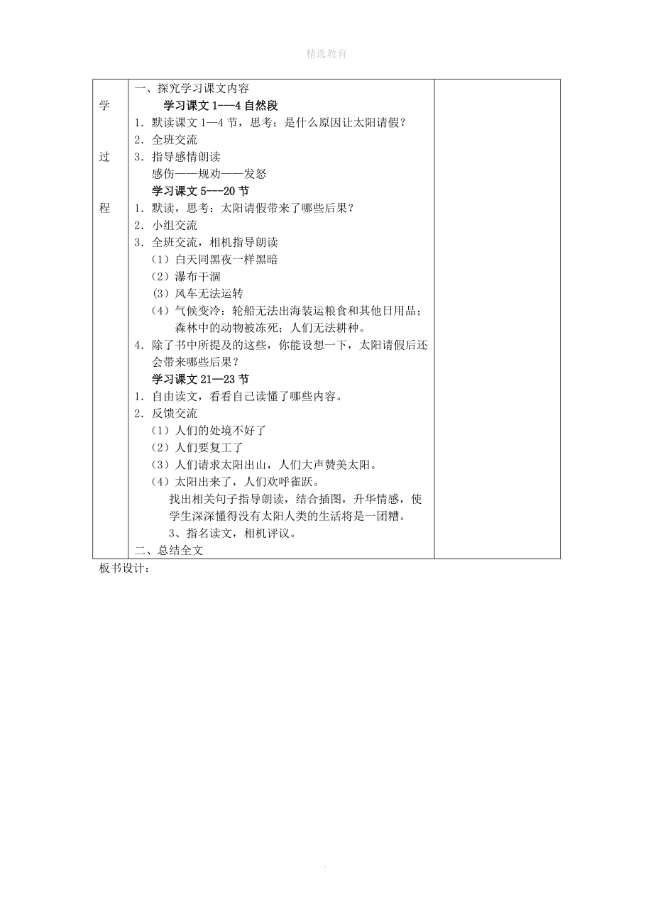 202X学年六年级语文上册第六单元17太阳请假的时候教案鄂教版.doc_第3页