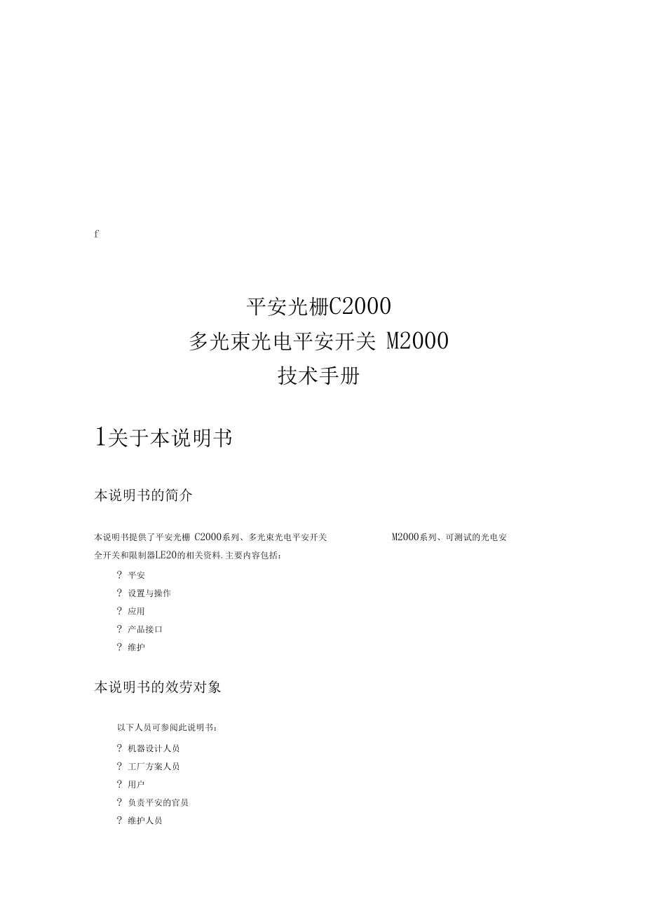 C2000安全光栅手册.docx_第1页