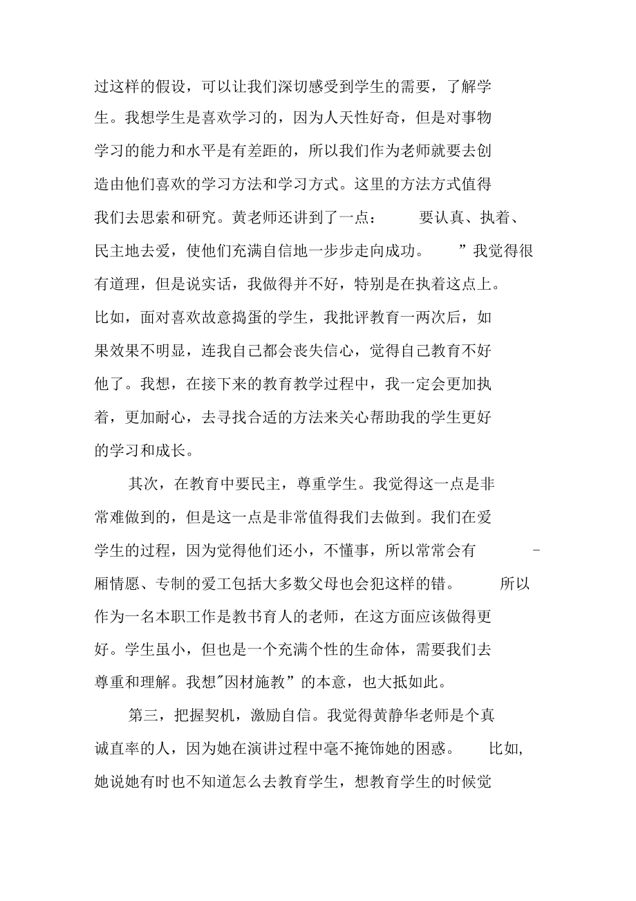 做为人师表的好老师.docx_第2页