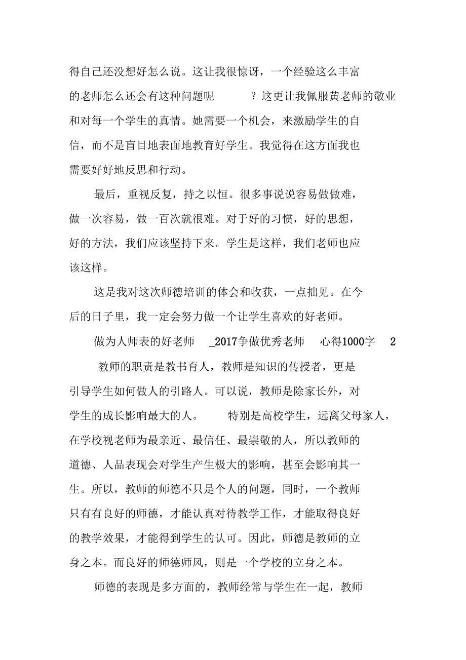 做为人师表的好老师.docx_第3页