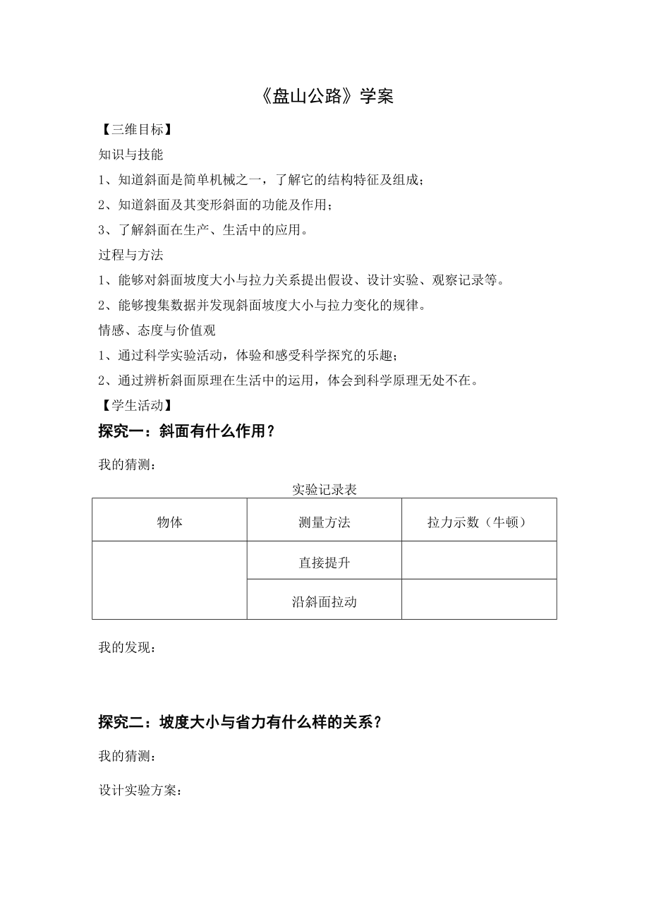 盘山公路学案.doc_第1页