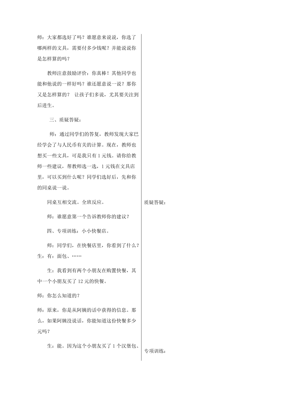 一年级数学下册 元、角、分的简单计算1教案 冀教版 教案.doc_第2页