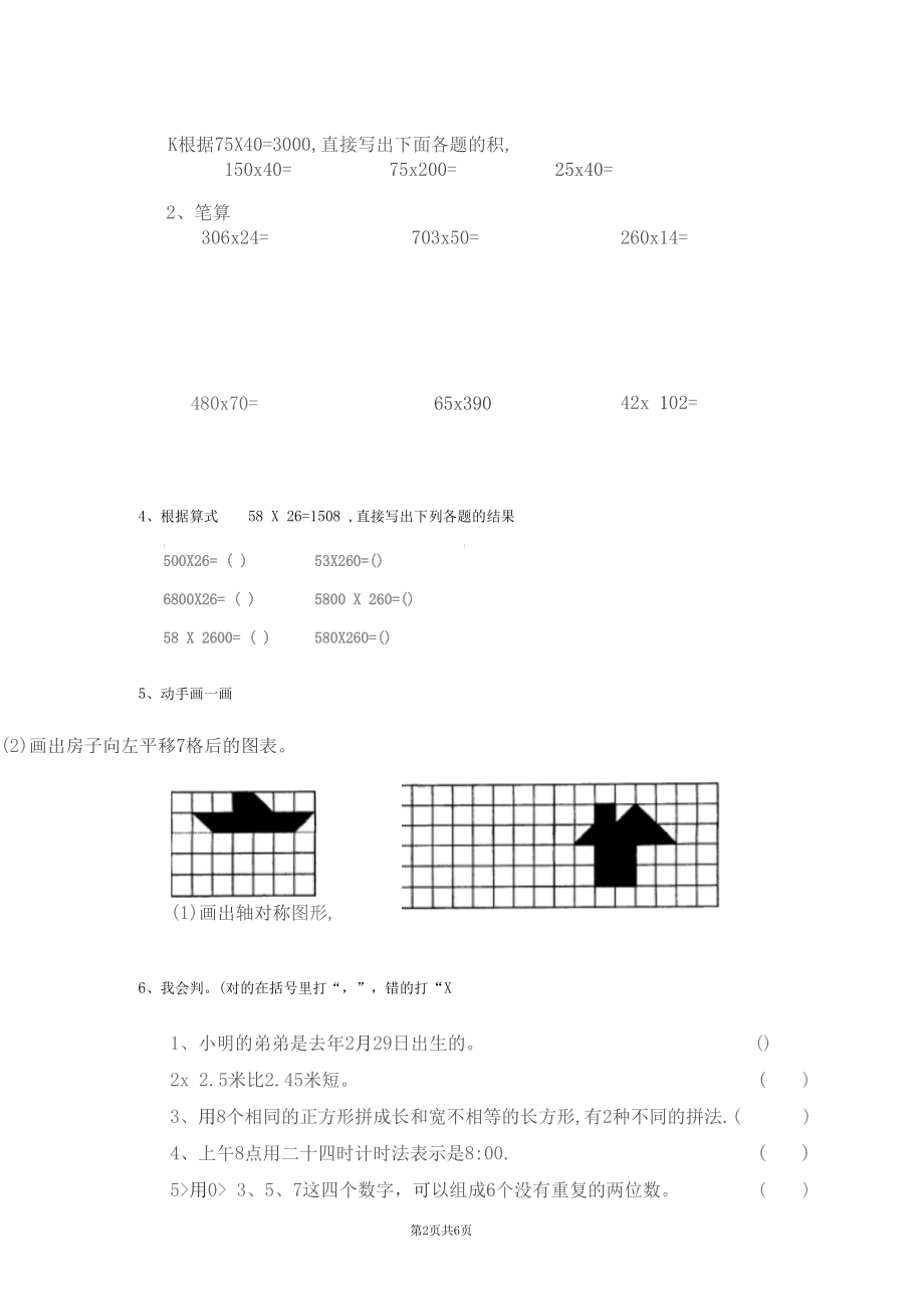 人教版小学三年级数学下册期末考试试卷大全.docx_第2页