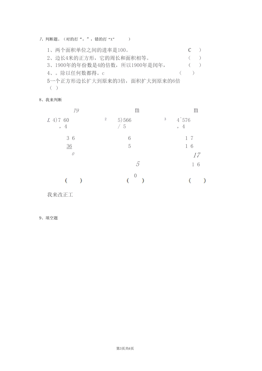 人教版小学三年级数学下册期末考试试卷大全.docx_第3页