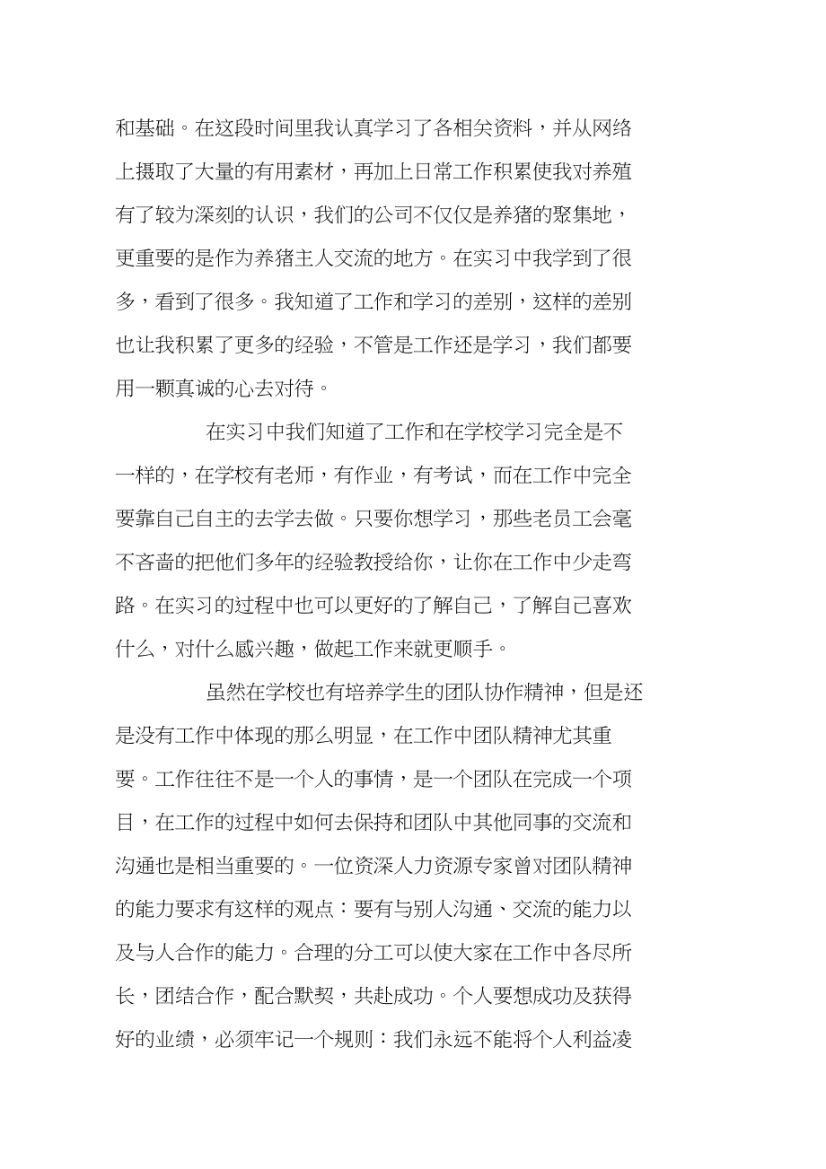 兽医实习总结3篇.docx_第2页