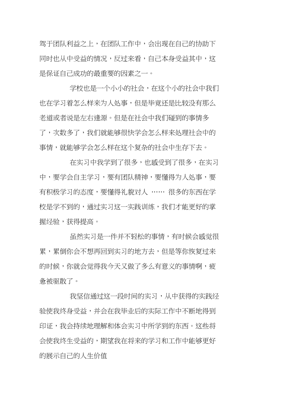 兽医实习总结3篇.docx_第3页