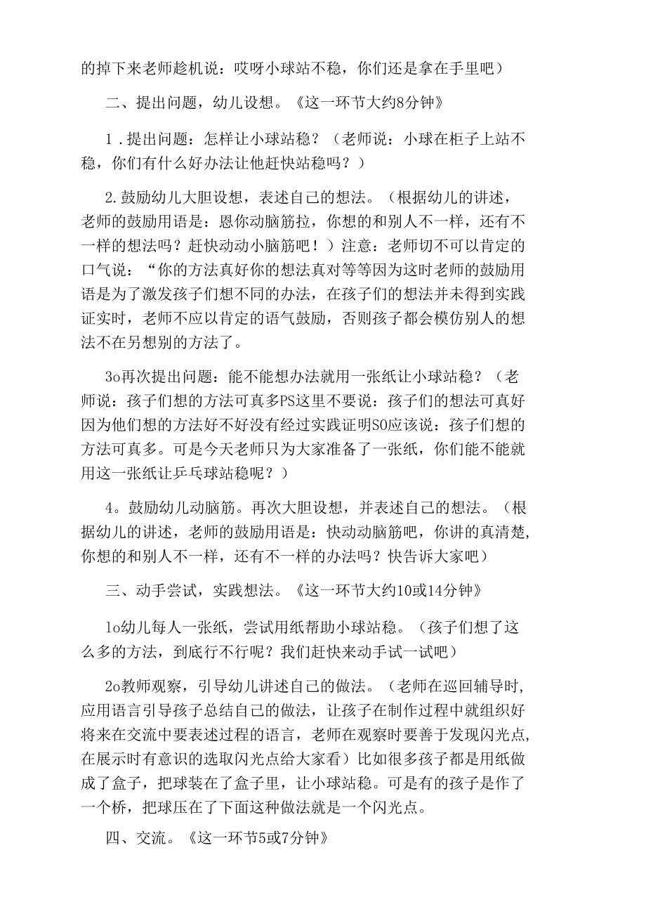 中班科学活动小球站稳了教案反思.docx_第2页