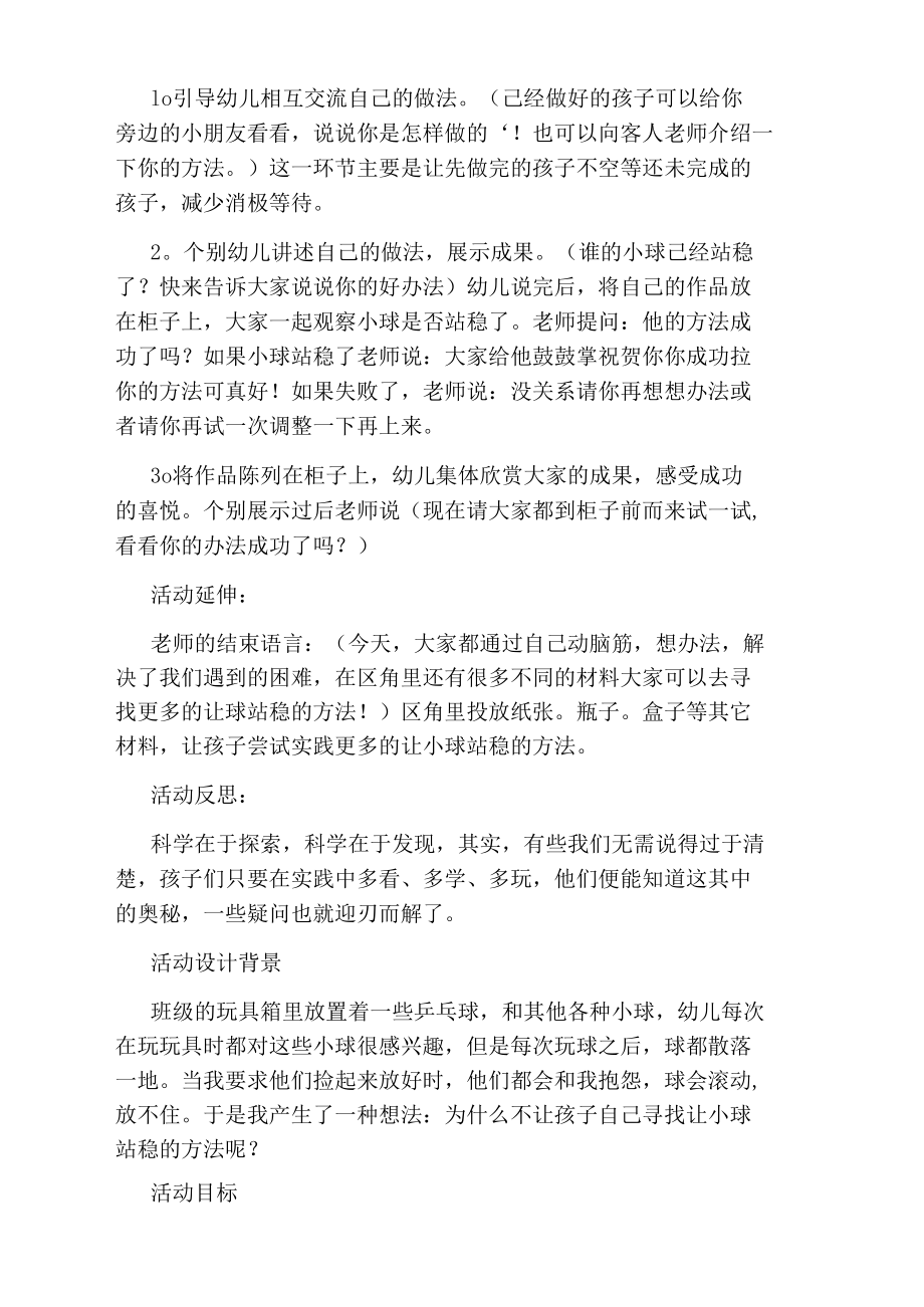 中班科学活动小球站稳了教案反思.docx_第3页