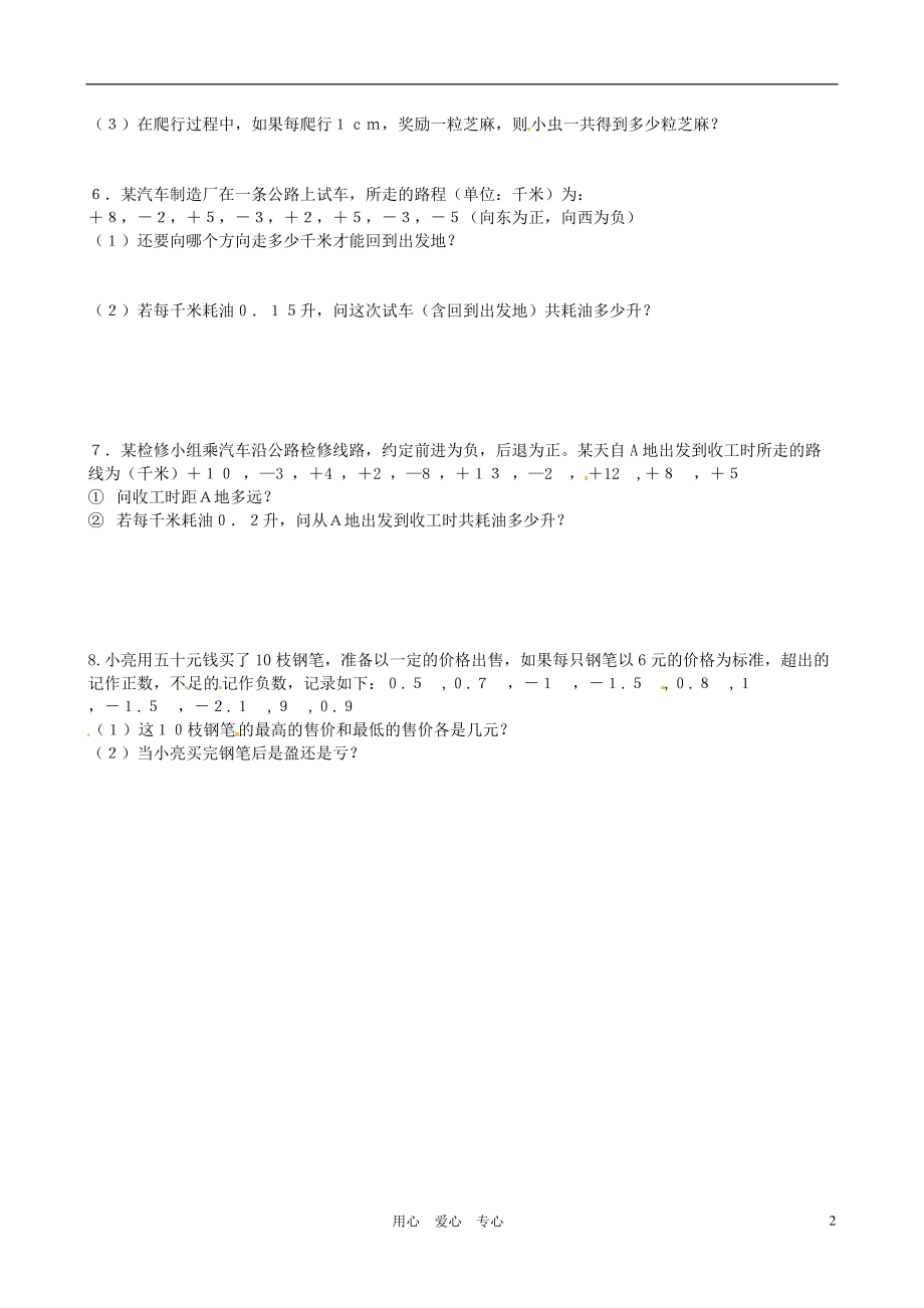 河北省承德市平安堡中学2012年秋七年级数学上册《正负数》练习题（无答案） 冀教版.doc_第2页