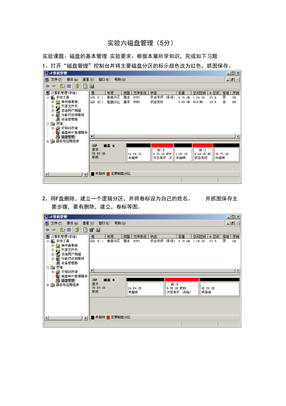 服务器配置与管理实验.doc_第1页