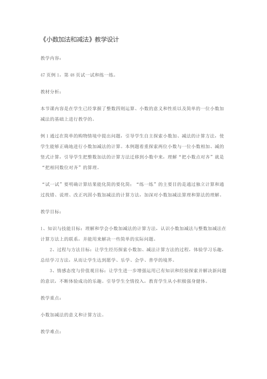 小数加法和减法 (2).docx_第1页