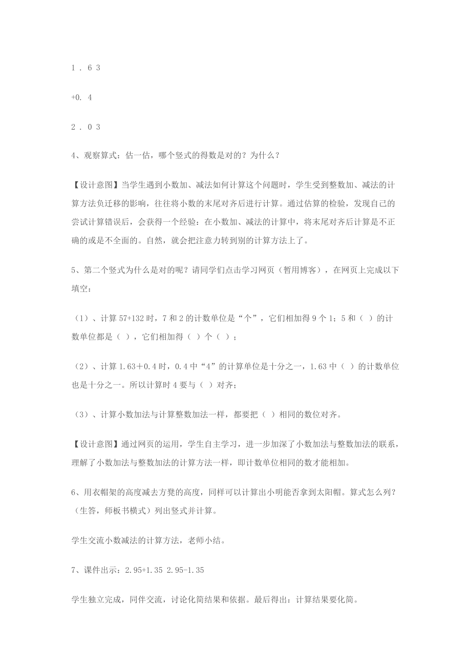 小数加法和减法 (2).docx_第3页