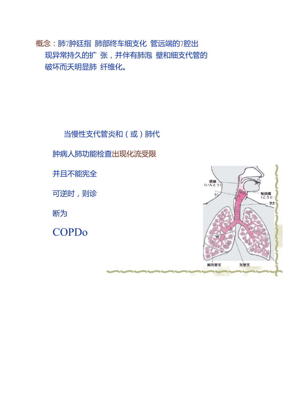 内科护理学--第二章第八节慢性阻塞性肺疾病讲解.doc_第3页