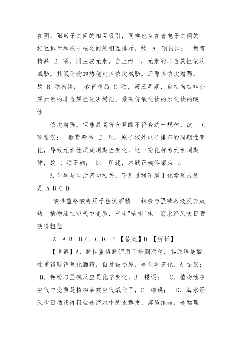 新疆吐蕃高昌第二中学高一化学下学期期末考试试题（含解析）.docx_第2页