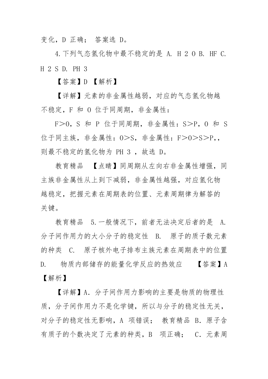 新疆吐蕃高昌第二中学高一化学下学期期末考试试题（含解析）.docx_第3页