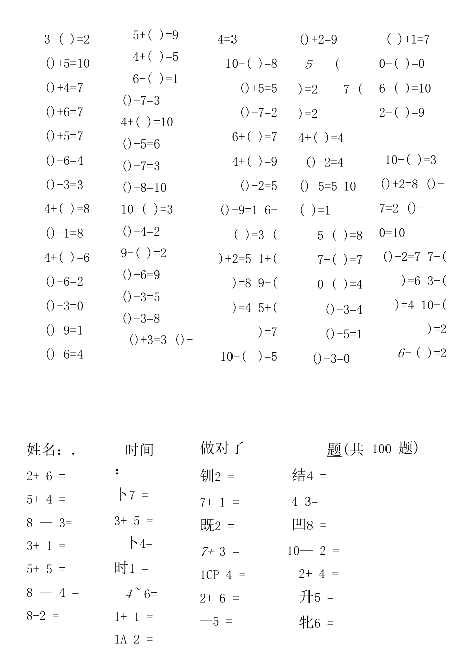 10以内加减法混合运算.docx_第2页