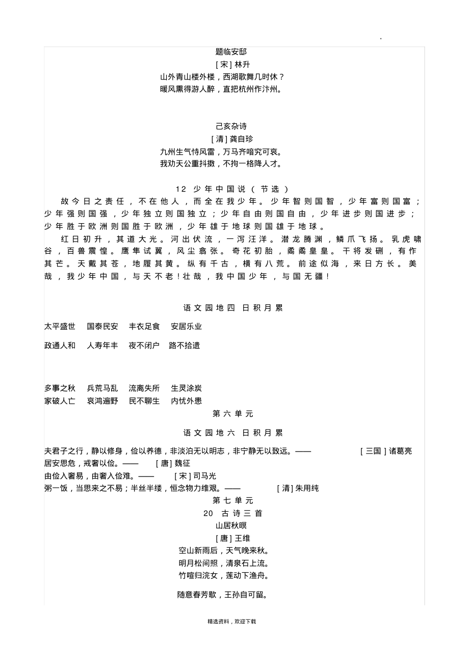 部编版五年级上册背诵课文内容及闯关表.pdf_第3页