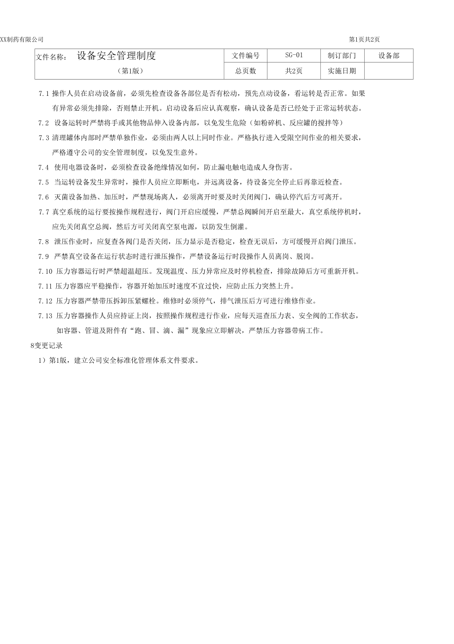 XX制药有限公司设备安全管理制度.docx_第2页