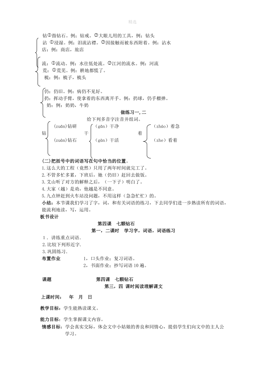 202X学年七年级语文上册第二单元美丽传说第4课《七颗钻石》教案3新疆教育版.doc_第2页