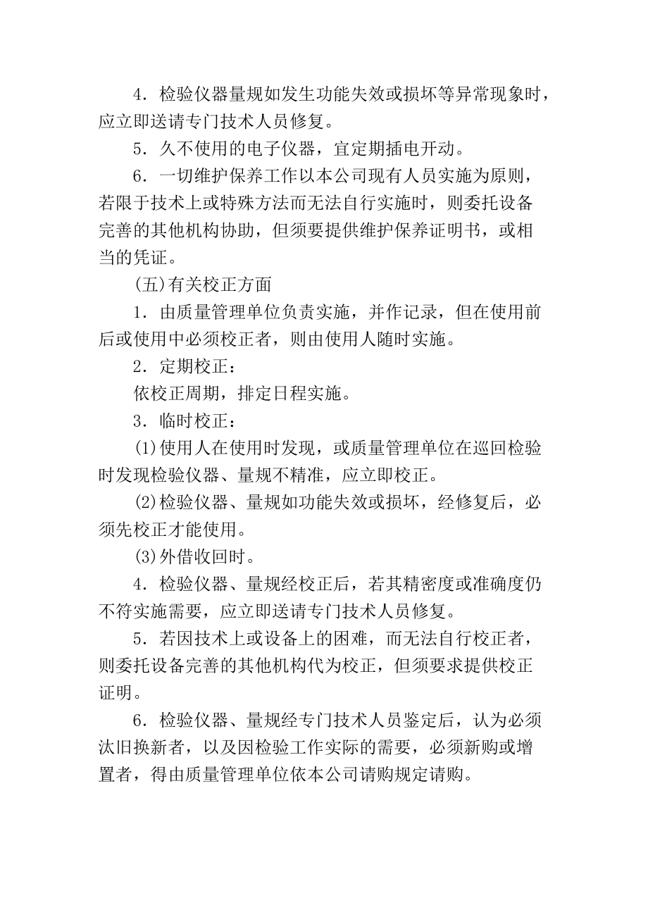 检验仪器量规校正管理办法.docx_第2页