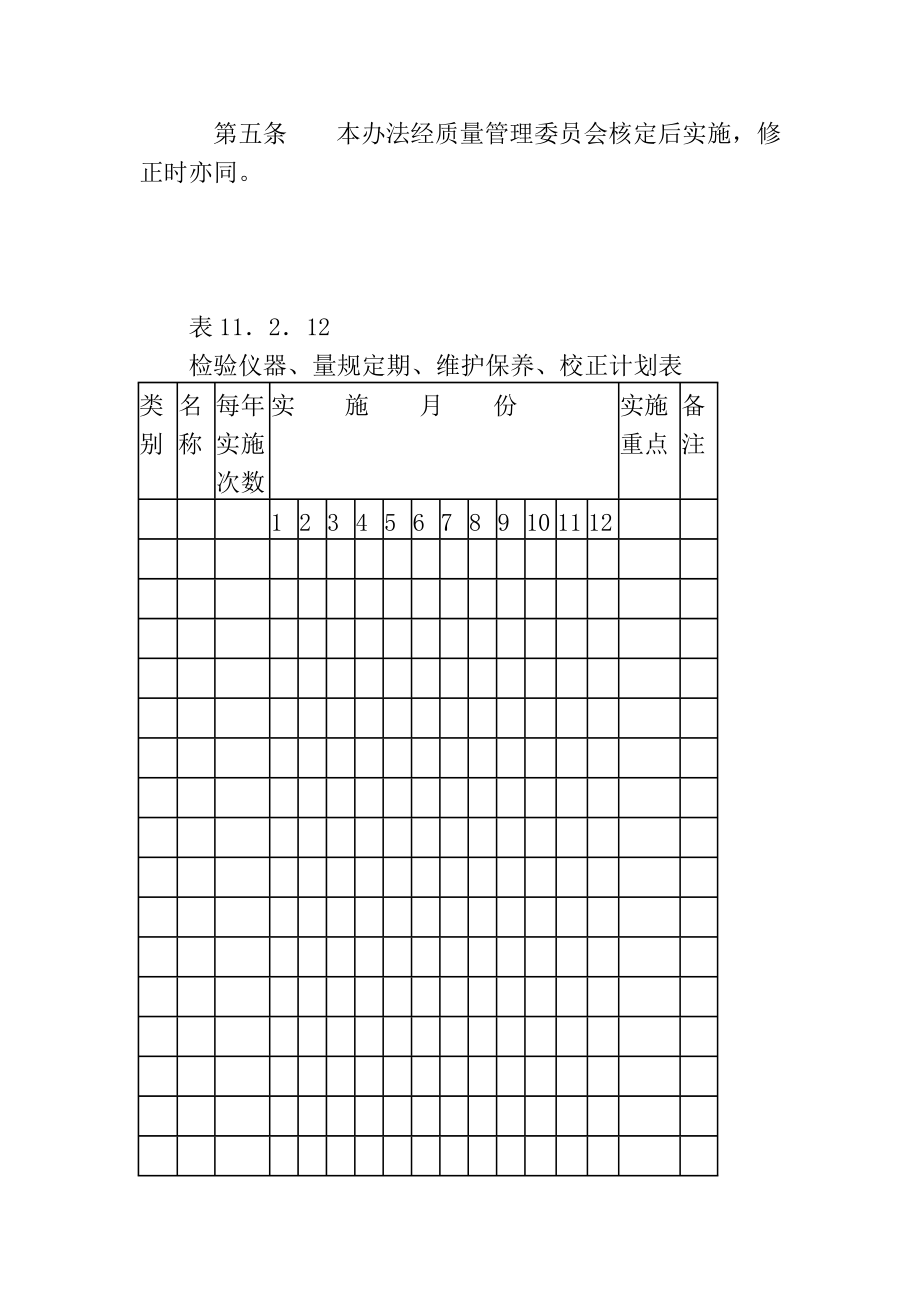 检验仪器量规校正管理办法.docx_第3页