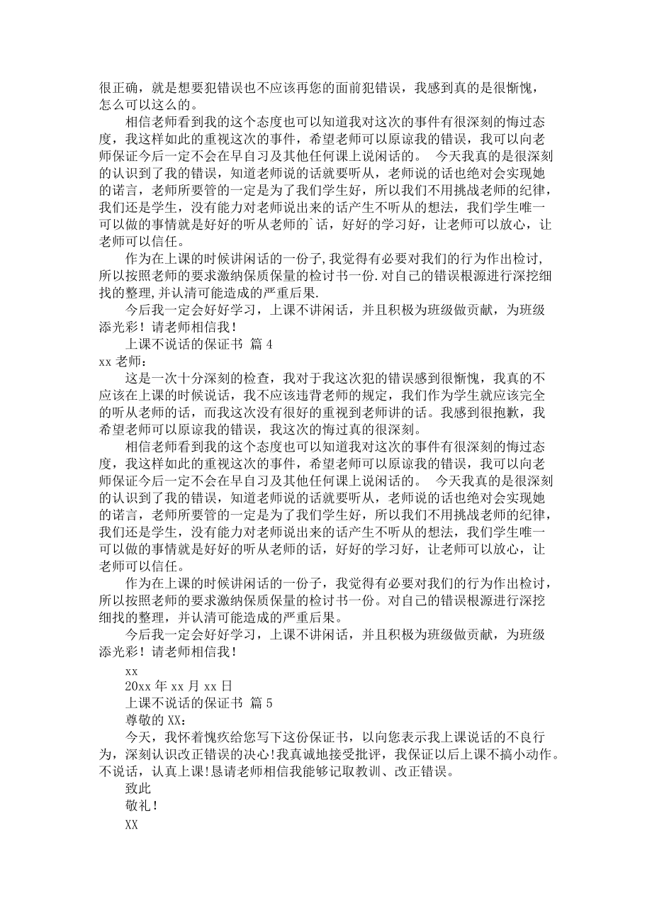 上课不说话的保证书范文7篇.docx_第2页