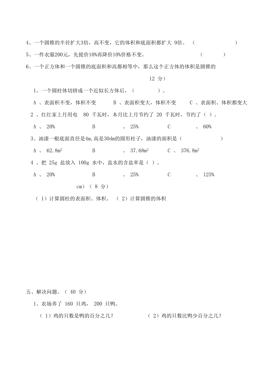 【数学】西师大版六年级数学下册期中试题.docx_第2页