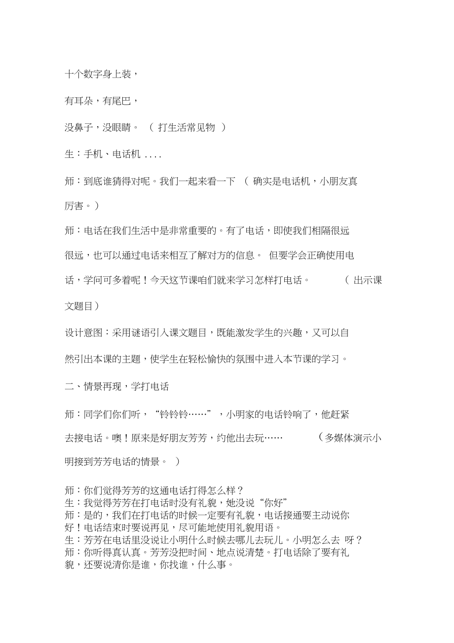 《口语交际“打电话”》教案设计.docx_第2页