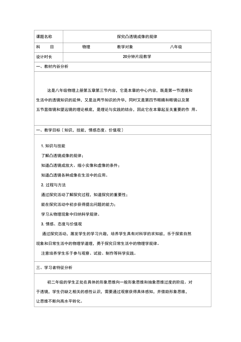 探究凸透镜成像的规律第一版.docx_第1页