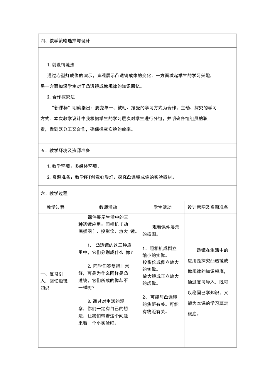 探究凸透镜成像的规律第一版.docx_第2页