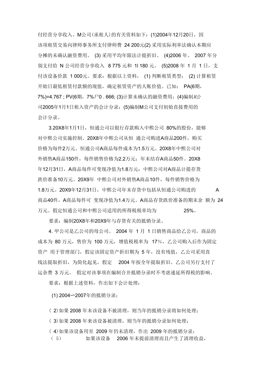 自学考试10月高财计算题及答案.docx_第2页