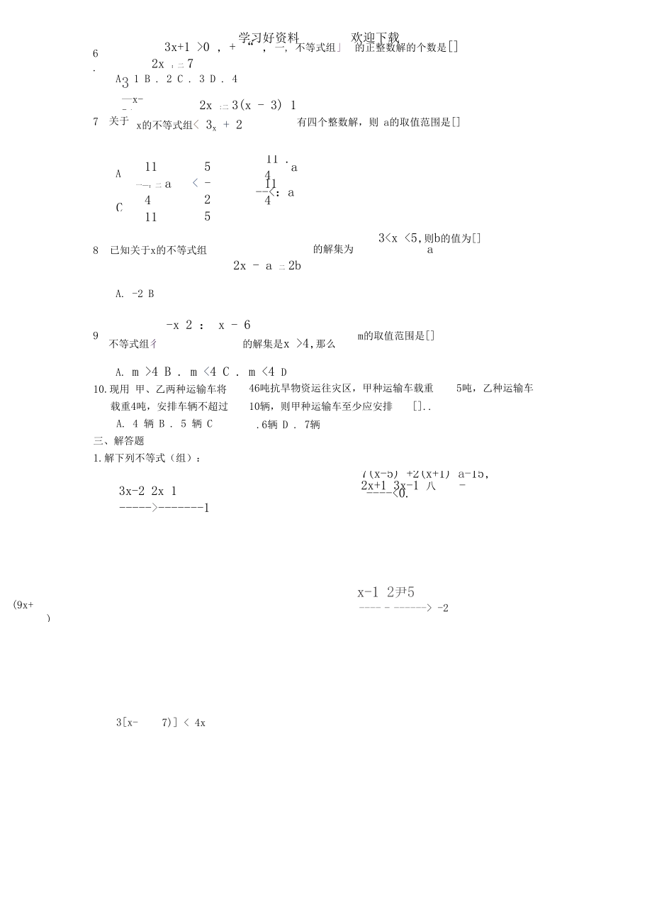 不等式及不等式组练习.docx_第3页