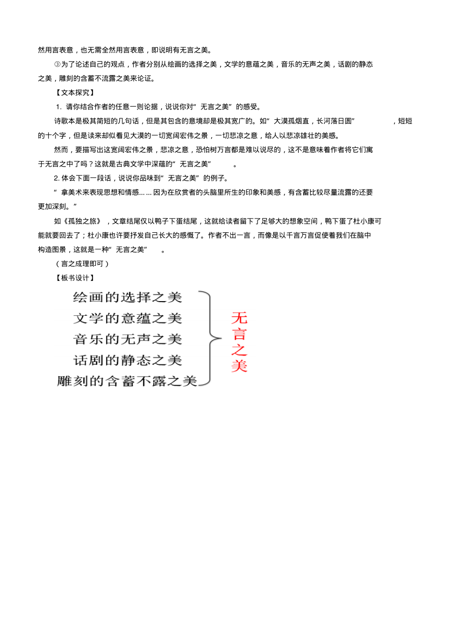 【部编人教版】2018-2019年语文九年级下册导学案15《无言之美》教师版.pdf_第2页