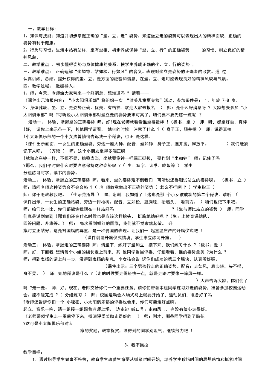 一年级下册道德与法治教案复习进程.docx_第2页