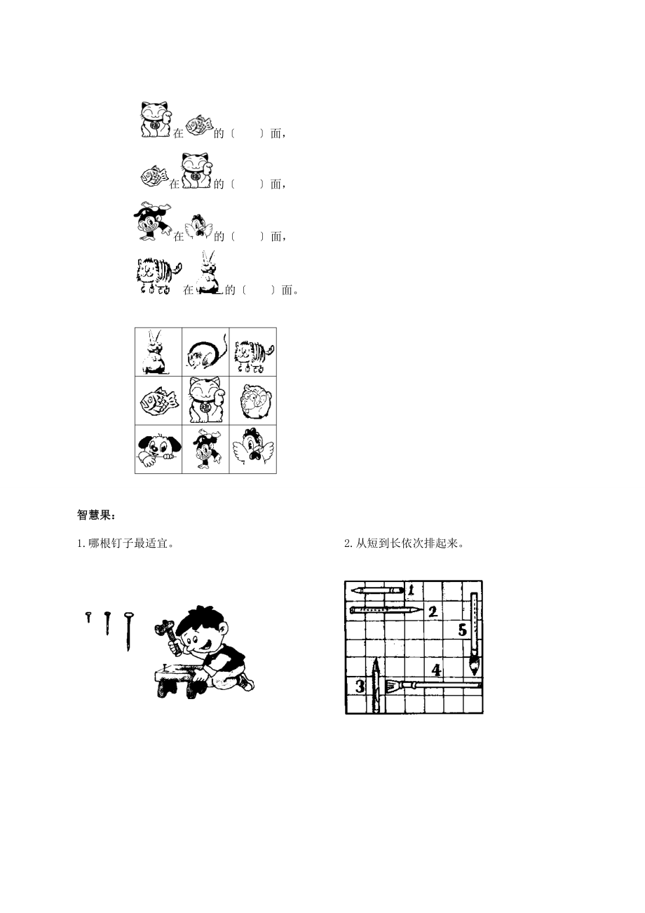 一年级数学上册 第一～四单元质量检测试题 苏教版.doc_第3页